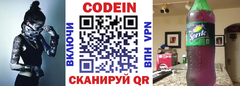 Кодеин напиток Lean (лин)  Москва 